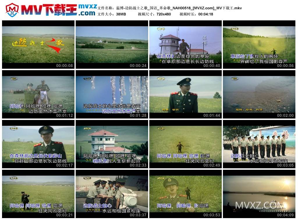 温博-边防战士之歌_国语_革命歌_NAH00518